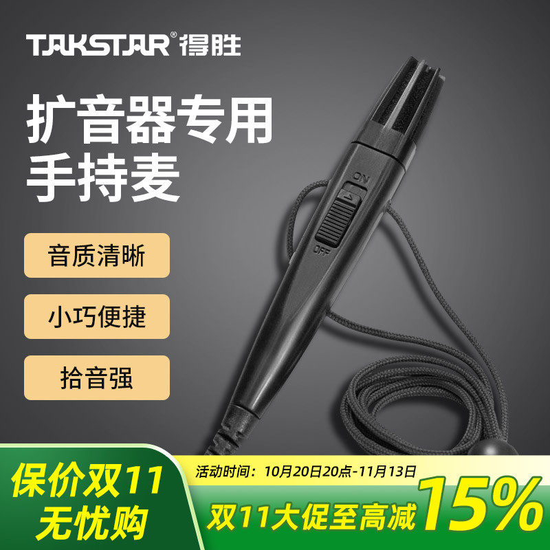 Takstar得胜HM-820手持麦克风小蜜蜂扩音器教师用培训导