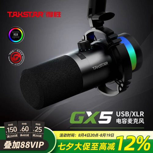 得胜GX5录音唱歌游戏降噪话筒