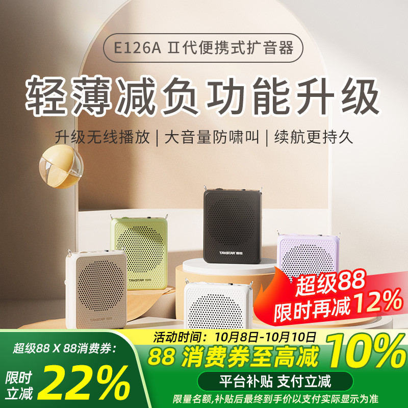 得胜E126A小蜜蜂扩音器教师上课用户外导游无线扬声器摆摊喊话器