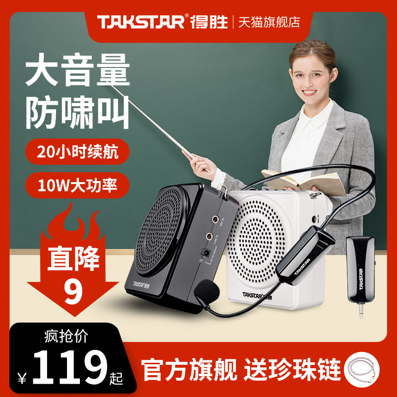 Takstar得胜E188小蜜蜂扩音器教师用上课宝地摊小喇叭导游喊话器