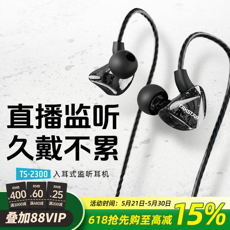 得胜TS-2300入耳式监听耳机重低音炮手机电脑音乐k歌直播有线耳机