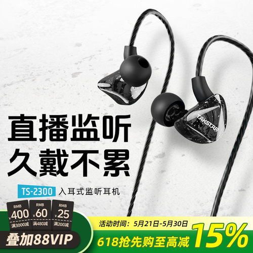 得胜入耳式监听耳机直播K歌录音