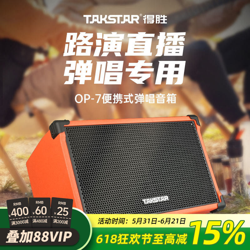 得胜OP-7弹唱吉他音箱户外演出路演唱歌直播街头卖唱便携蓝牙音响