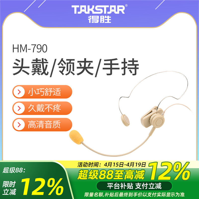 得胜HM-790小蜜蜂扩音器耳麦教师用导游促销三合一头戴领夹麦手