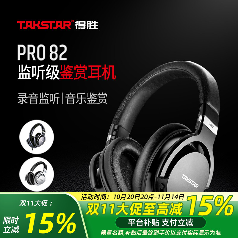得胜PRO82头戴监听录音耳机吉他电钢琴电子鼓电脑通用专业耳机