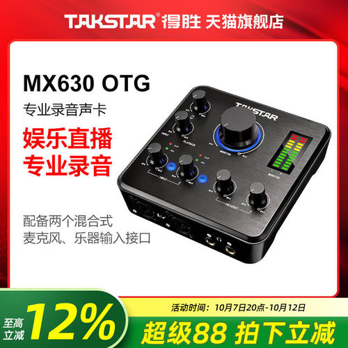 得胜MX630OTG主播唱歌变声器
