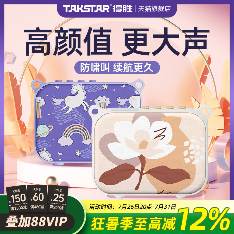 得胜E30无线小蜜蜂扩音器教师上课专用教学导游摆摊户外扬声器