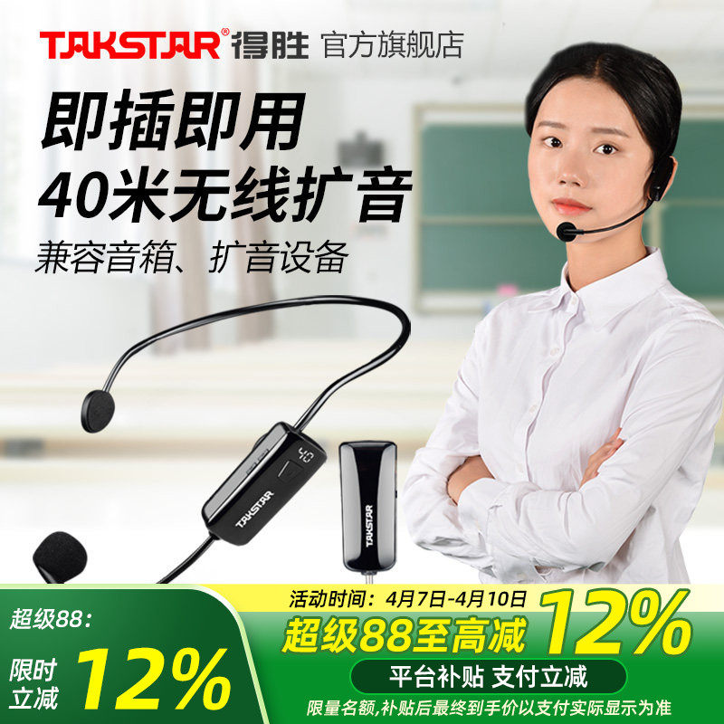 得胜HM-200W小蜜蜂扩音器无线头戴麦克风教师用促销导游会议耳