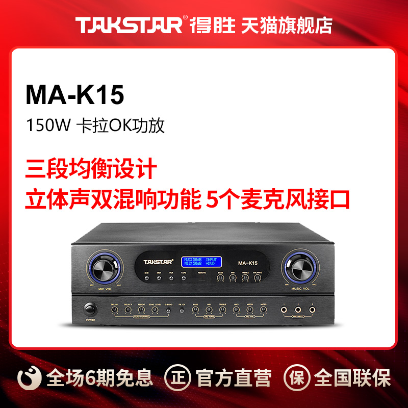 Takstar/得胜功放卡包