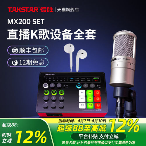 直播K歌设备全套麦克风声卡