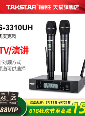 得胜TS-3310UH无线麦克风KTV会议家庭娱乐户外演出U段一拖二话筒