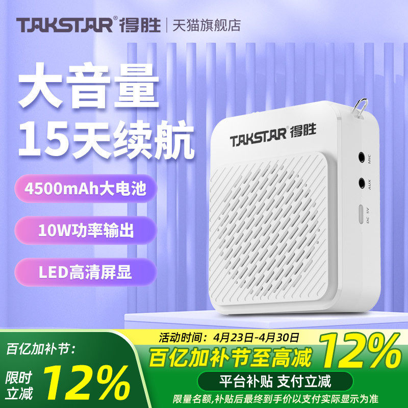 得胜E180M小蜜蜂扩音器教师上课用蓝牙无线导游摆摊促销喊话器