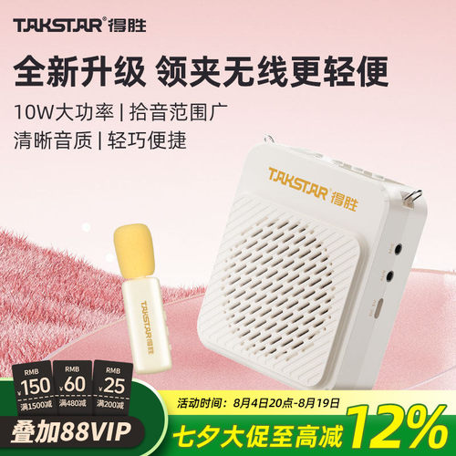 得胜E188无线领夹版扩音器小蜜蜂