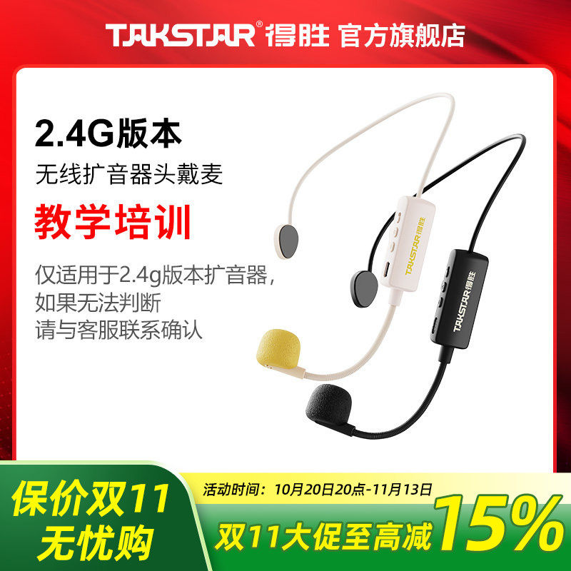 得胜小蜜蜂扩音器2.4G无线头戴麦克风耳麦
