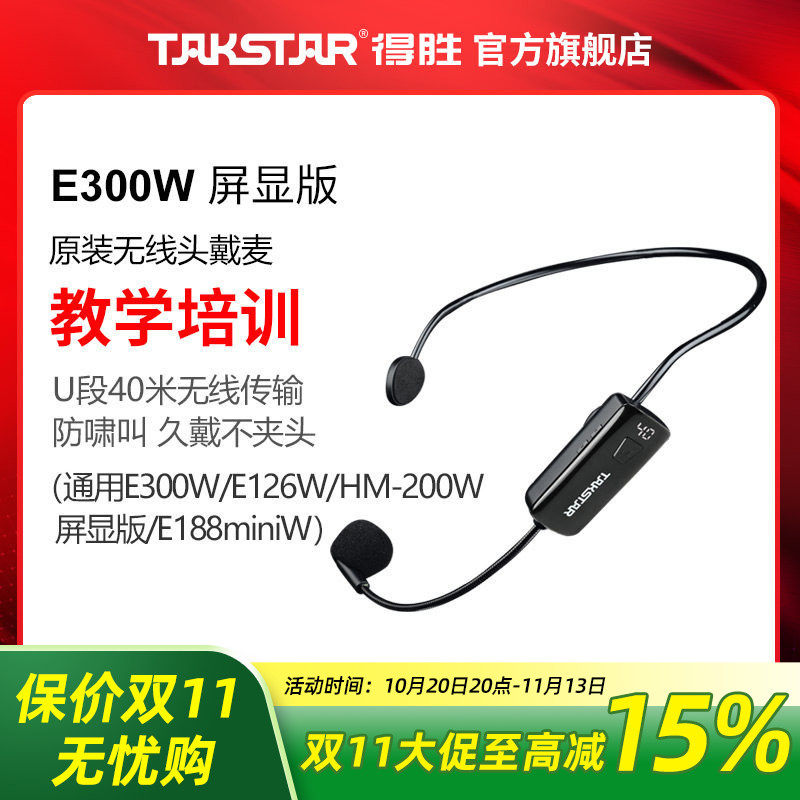 得胜E126W/E300W/E188miniW扩音器无线耳麦头戴麦【不含接收器】
