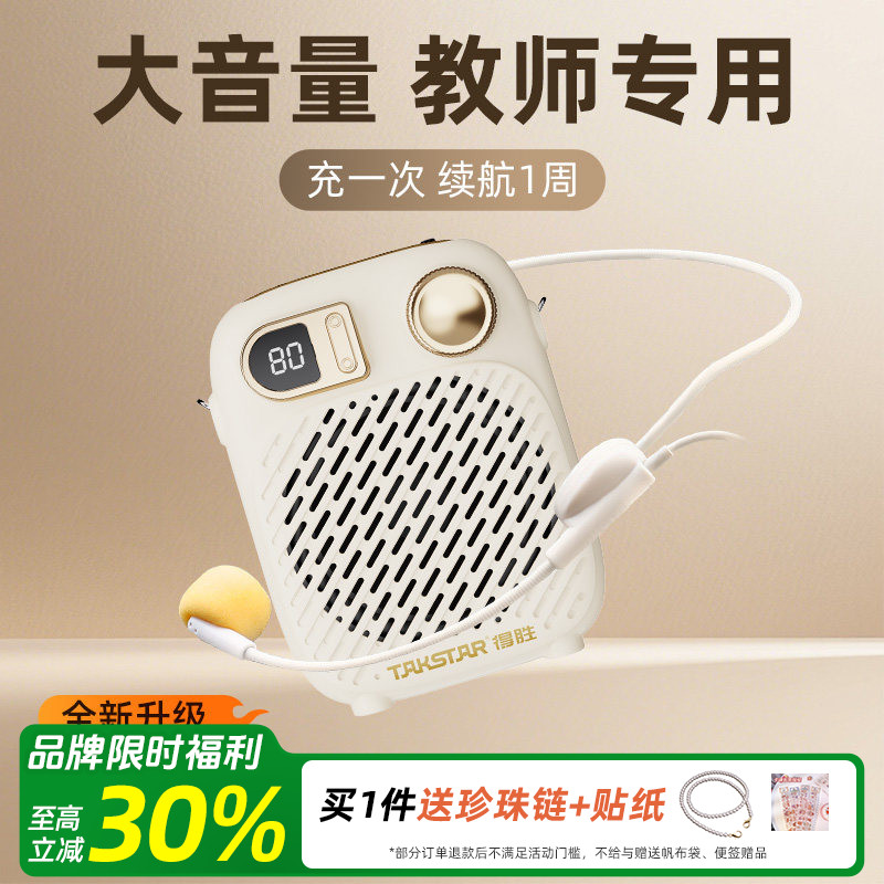 得胜S20W无线领夹扩音器教师专用图片