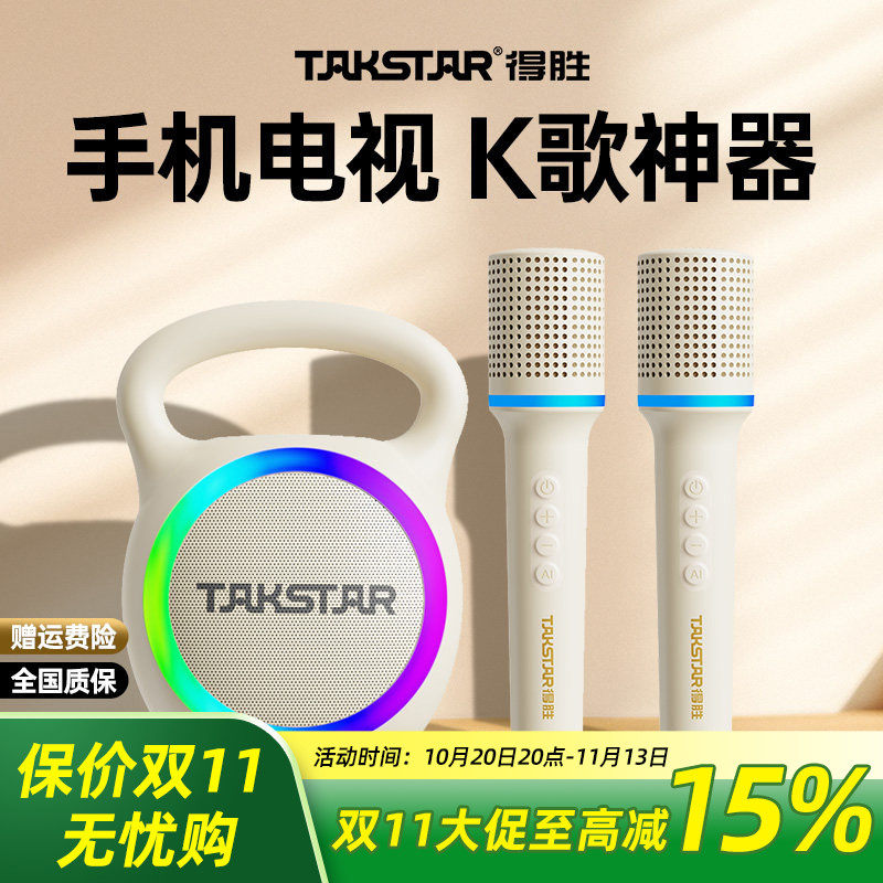 得胜H2小哑铃麦克风话筒音响一体唱歌家用k歌音箱ktv蓝牙无线儿