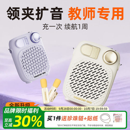 【教师推荐】得胜无线领夹扩音器