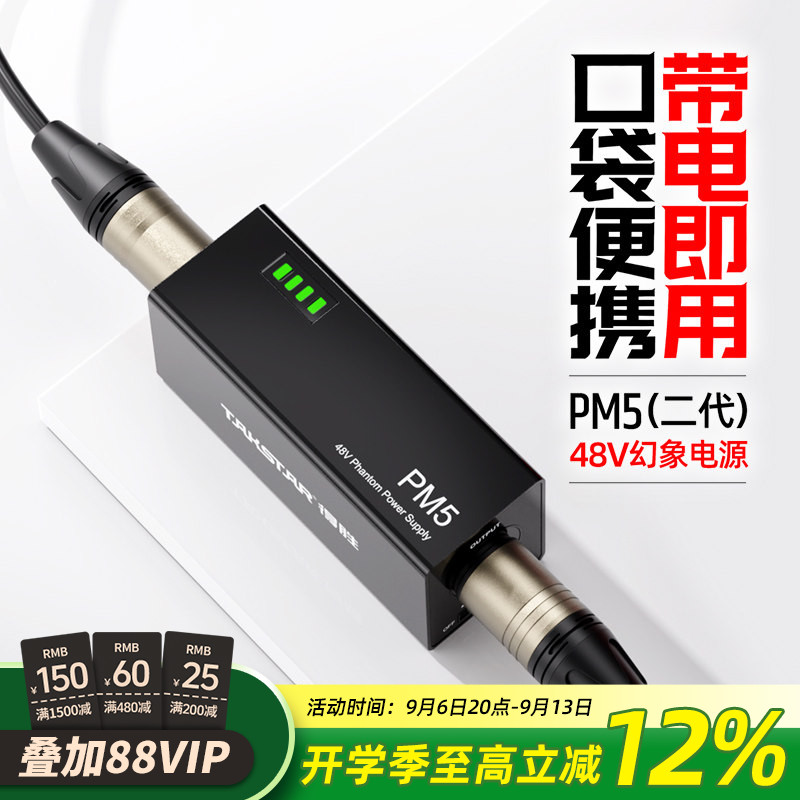得胜PM5二代48V幻象电源电容麦克风无噪声大振膜话筒供电器