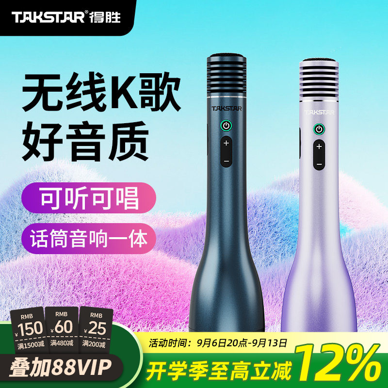 得胜H5无线麦克风音响话筒一体K歌直播家用ktv儿童唱歌录音话筒