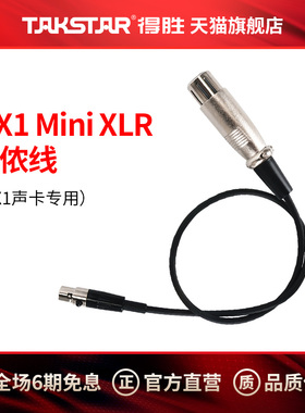 得胜(TAKSTAR) MX1 PLUS MINI卡侬线 2米
