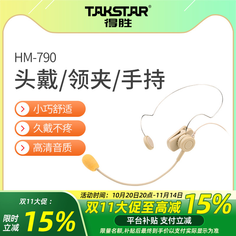 得胜HM-790扩音器三合一头戴式有线麦克风教师专用教学耳麦喇叭