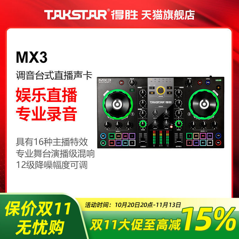得胜MX3录音声卡直播设备全套调音台麦克风手机电脑通用电容话筒