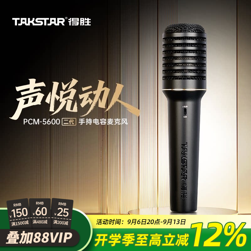 得胜PCM-5600二代手持电容麦克风图片