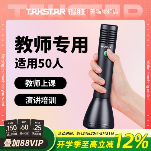 得胜无线扩音器手持麦克风