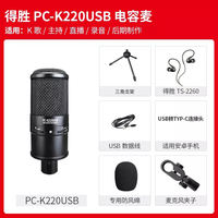 The Desheng PC-K220USB condenser microphone is an external microphone for live streaming, karaoke, recording, chatting and gaming on mobile phones and computers thumbnail 3