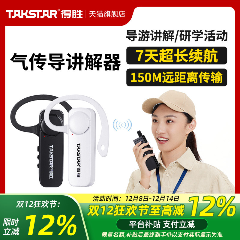 得胜无线导览讲解器一拖50