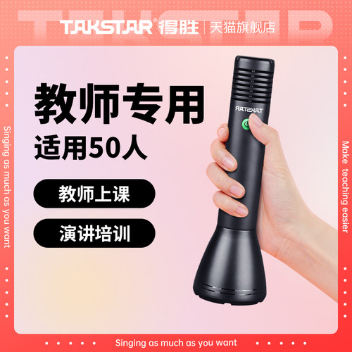 得胜无线扩音器手持麦克风