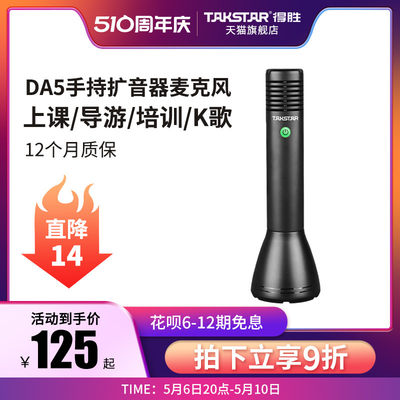 takstar得胜da5小蜜蜂扩音器教师