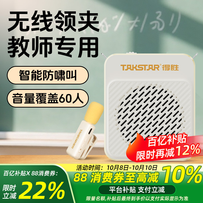 得胜E188无线领夹式小蜜蜂扩音器上课教师用导游喊话器促销扬声器