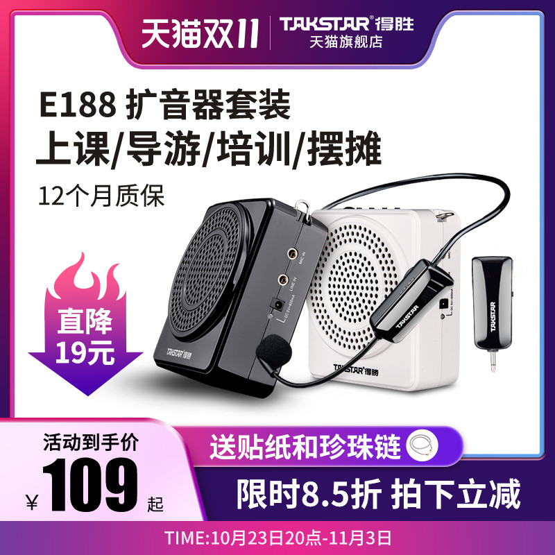 Takstar得胜E188小蜜蜂扩音器教师用上课宝地摊小喇叭导游喊话器