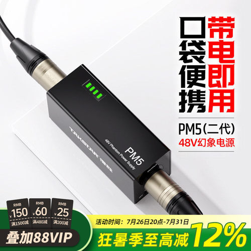 Takstar得胜幻象电源专业话筒