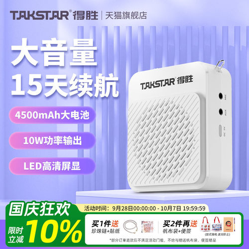 得胜小蜜蜂扩音器教师用长久续航