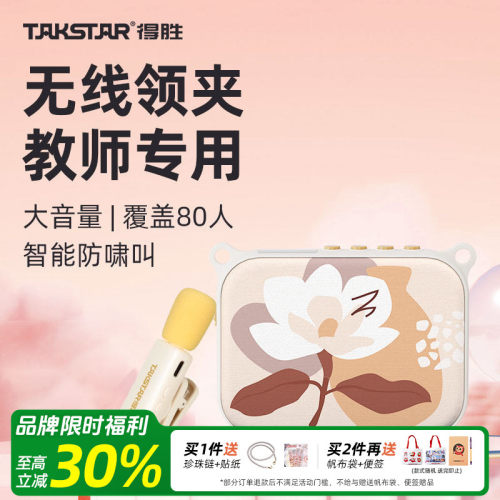 【官方推荐】得胜无线领夹扩音器