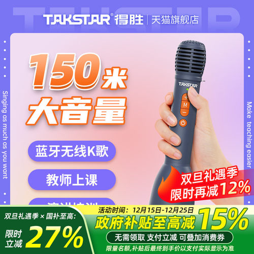 【官方推荐】得胜无线扩音器