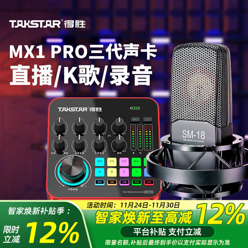 得胜直播声卡设备全套