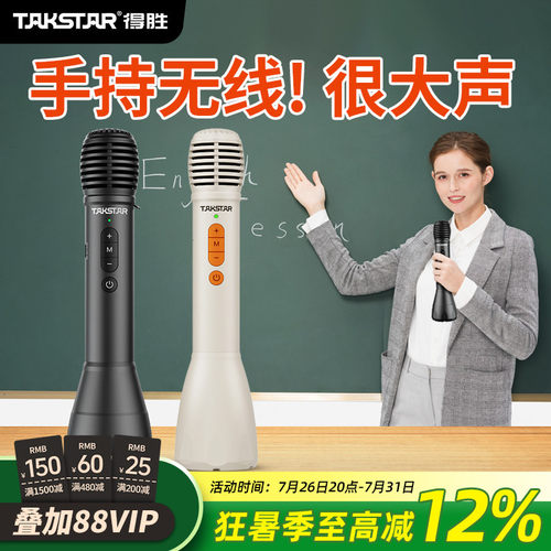 【官方推荐】得胜无线手持扩音器