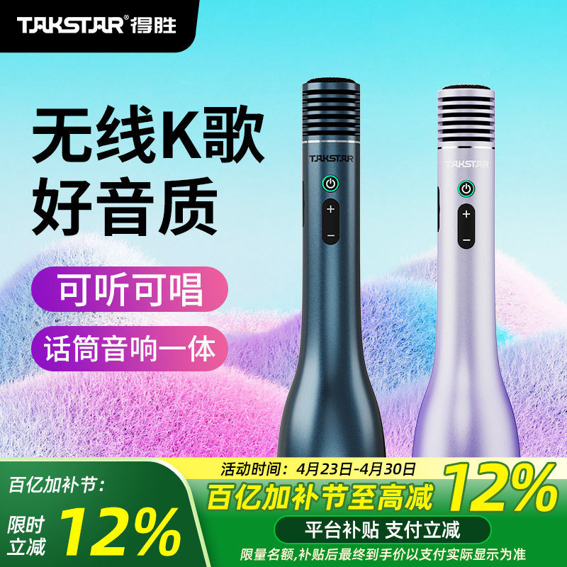 得胜H5无线麦克风音响话筒一体K歌直播家用ktv儿童唱歌录音话筒