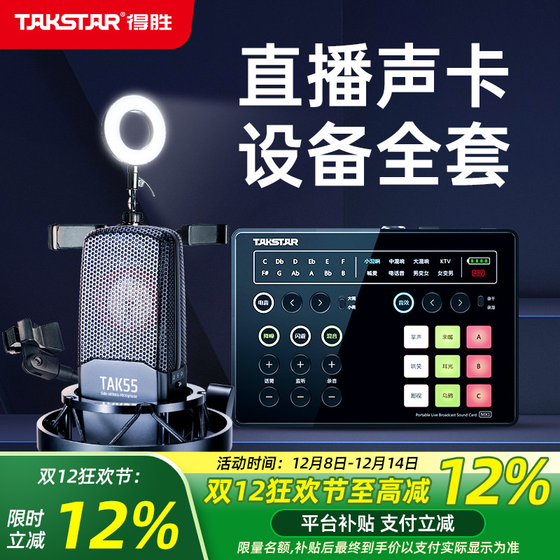 得胜MX1声卡直播设备全套麦克风手机电脑通用全民k歌录音电容话筒