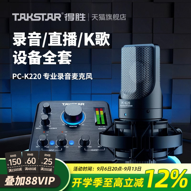 Takstar得胜PC-K220电容麦克风网课直播K歌手机电脑声卡录音话筒