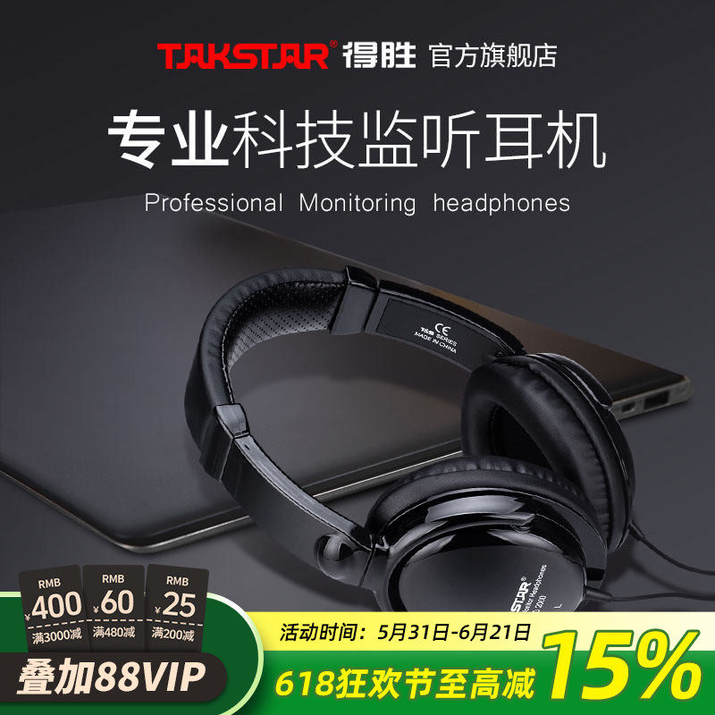 Takstar得胜HD2000专业头戴监听耳机网络直播K歌喊麦录音音乐耳机