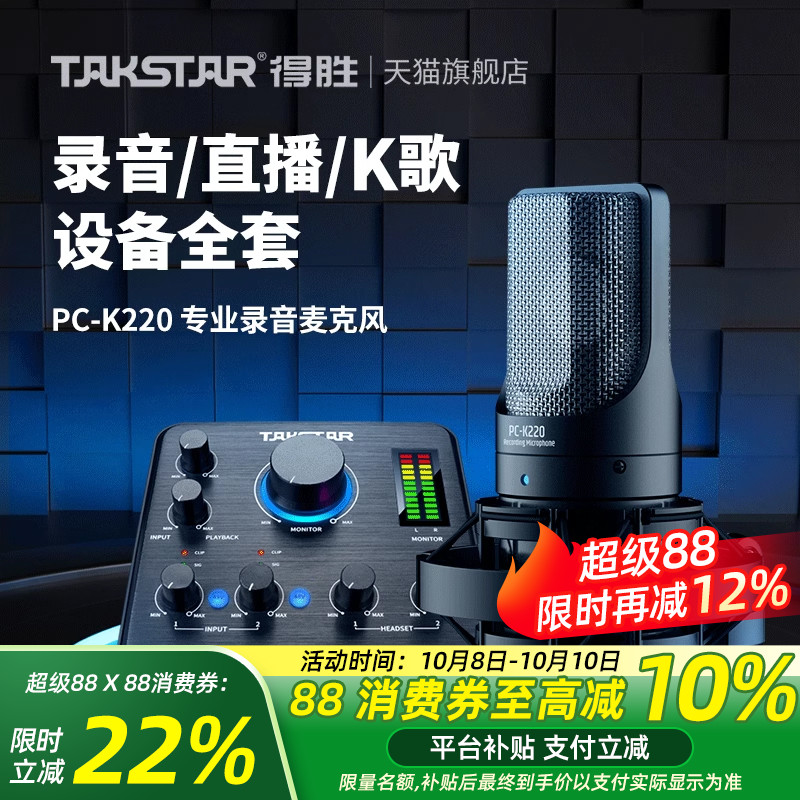 Takstar得胜PC-K220电容麦克风网课直播K歌手机电脑声卡录音话筒