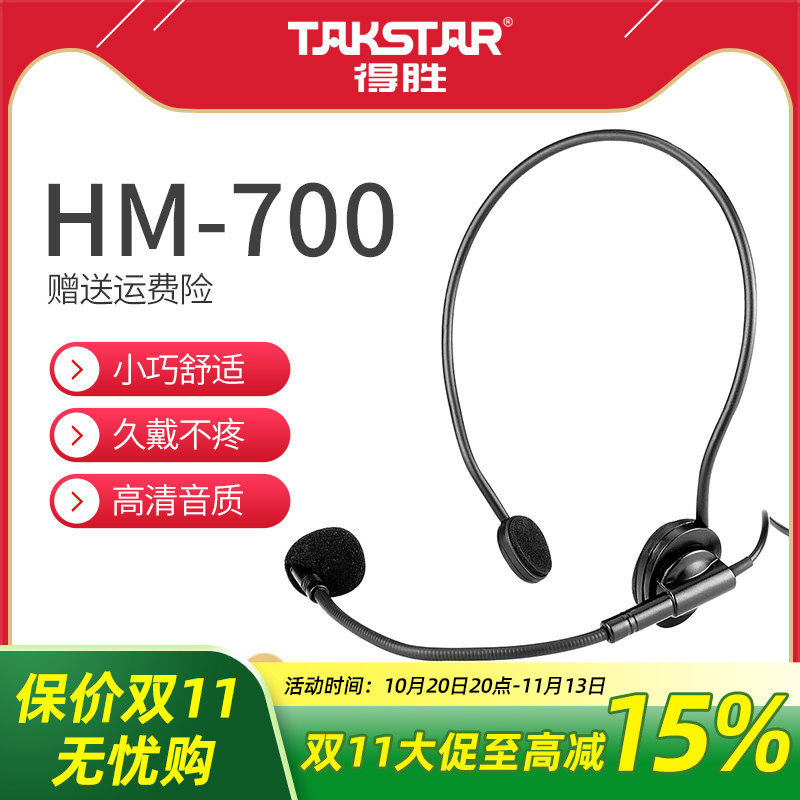 Takstar得胜HM-700小蜜蜂扩音器耳麦教师培训导游促销头戴麦克风