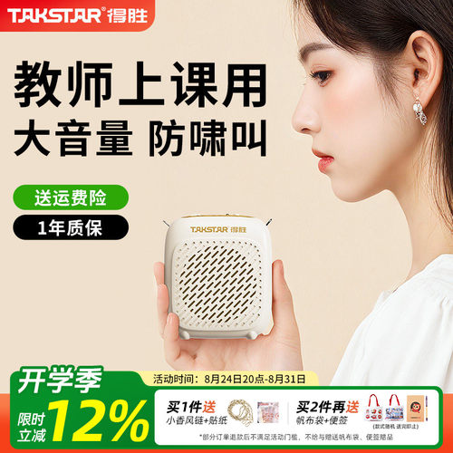 【得胜爆款】D1扩音器教师专用
