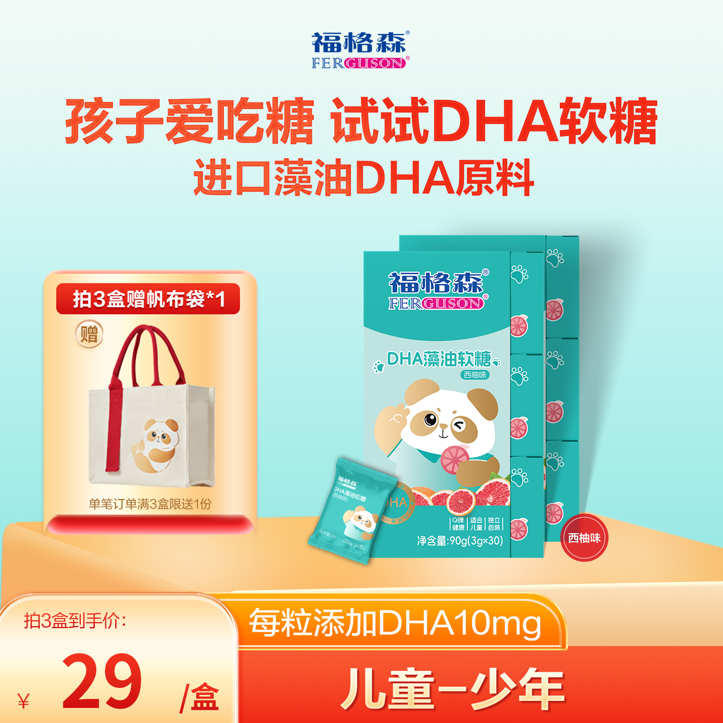 福格森DHA藻油软糖 儿童青少年可食用  30粒