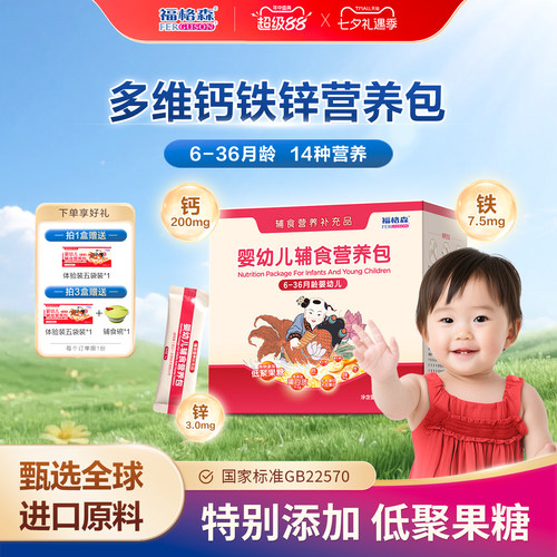 福格森婴幼儿辅食营养包6-36月龄